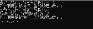 async、await异步方法调用