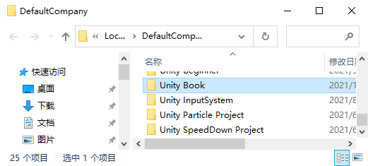Windows下的PersistentDataPath位置