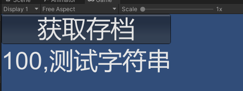 获取存档