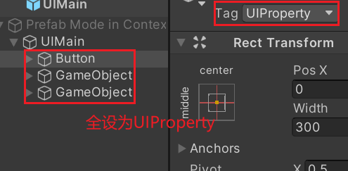 设定UIProperty tag