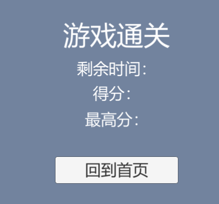 通关UI
