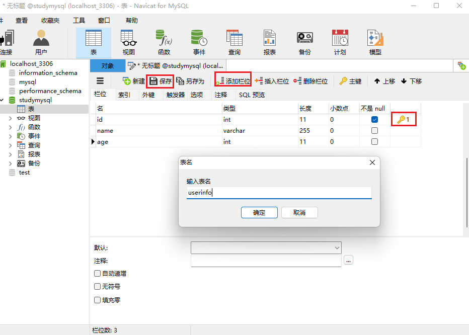 userinfo表