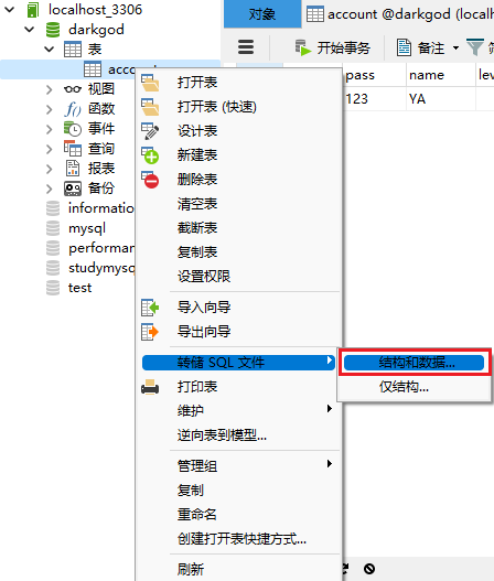 转储SQL