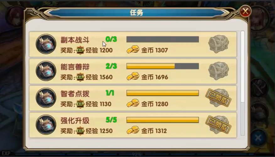 任务奖励界面