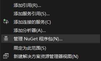 选择管理NuGet程序包