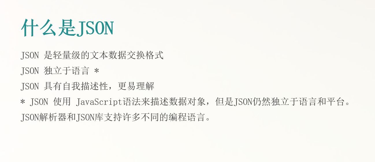 JSON的说明