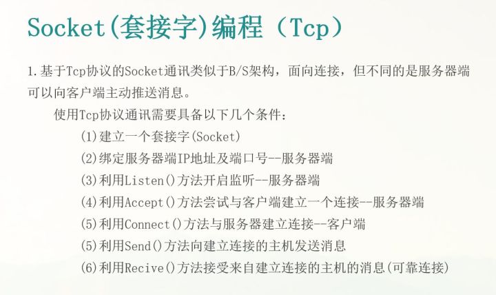 TCP介绍