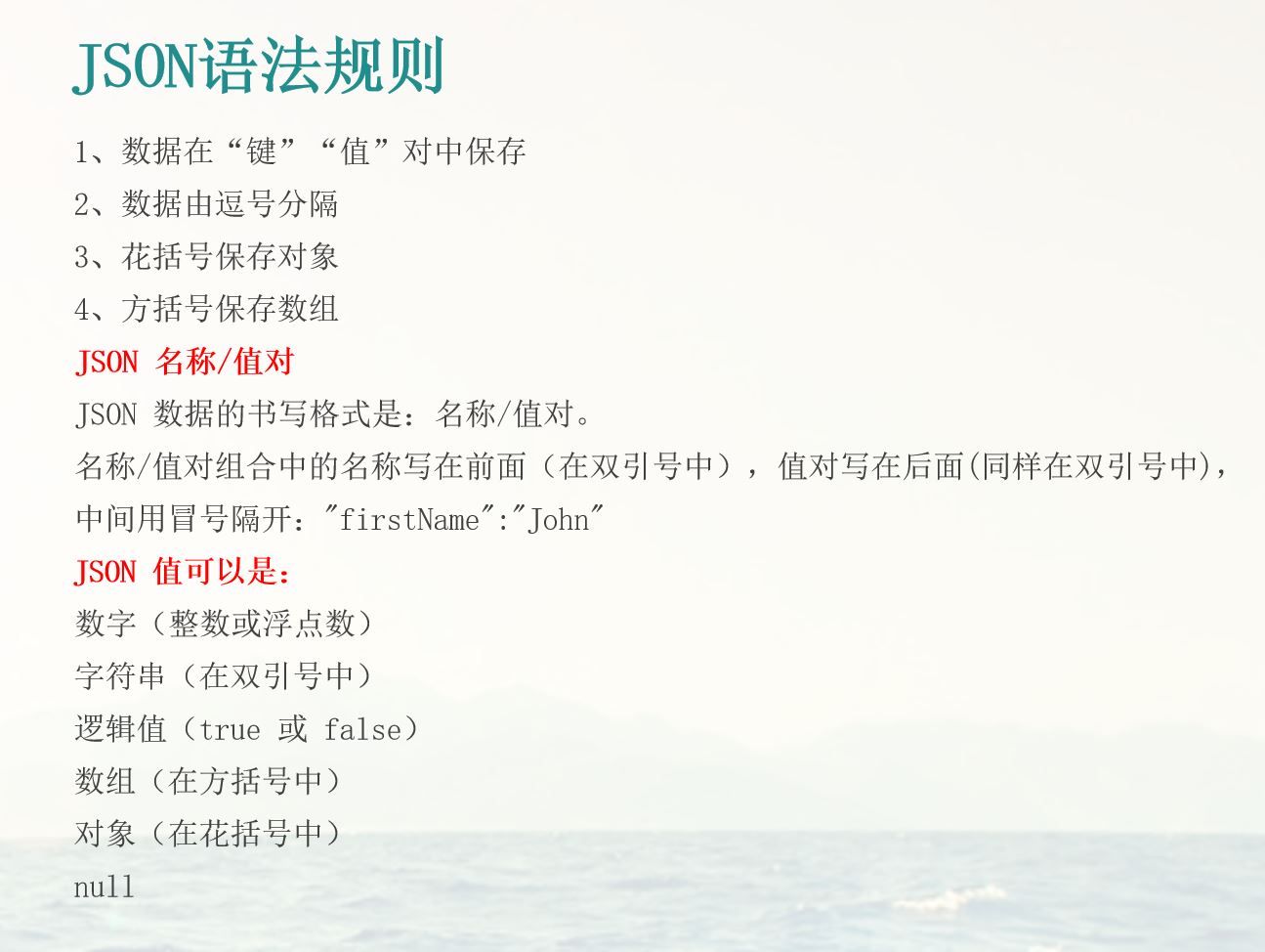 JSON语法规则
